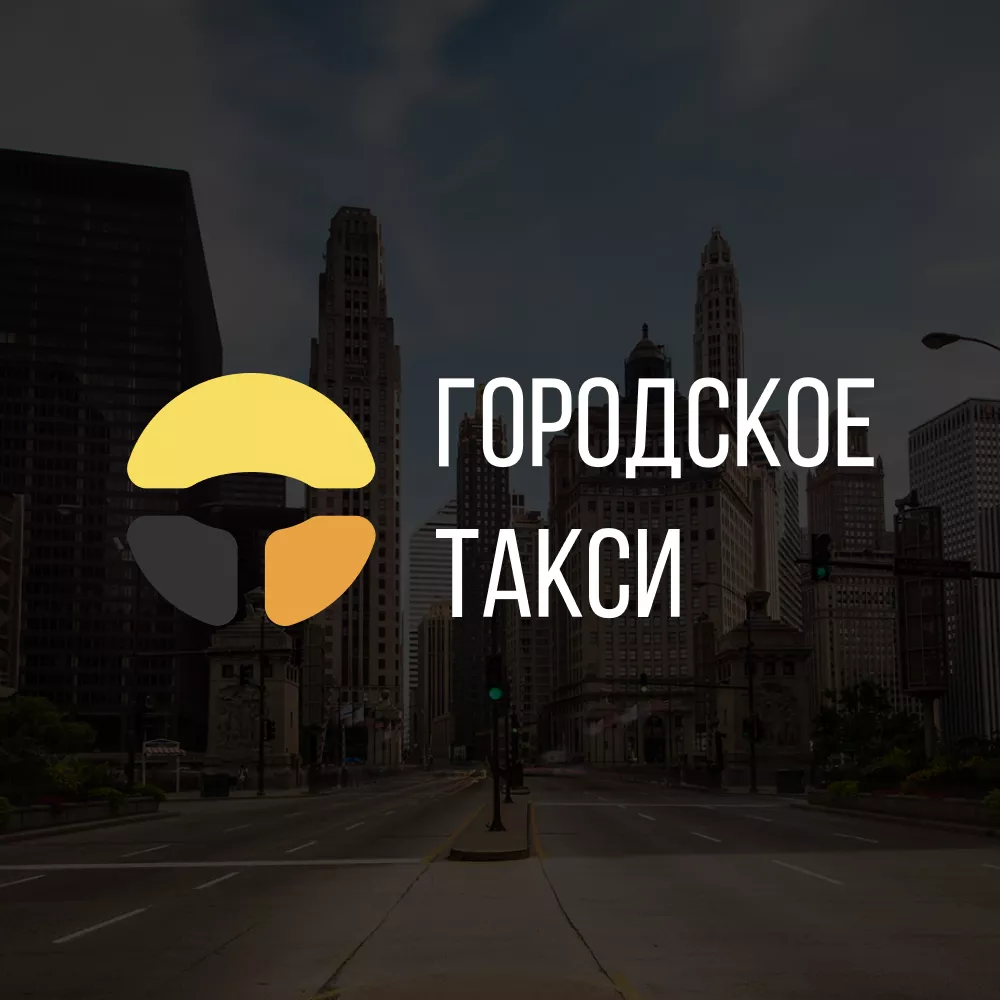 Разработка сайта службы «Городского такси» в Алапаевске